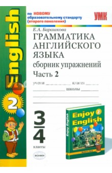 Английский язык. 3-4 классы. Сборник упражнений. Часть 2. К учебнику М.З. Биболетовой и др.