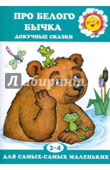 Про белого бычка