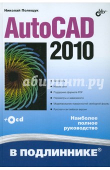 AutoCAD 2010 (+CD)