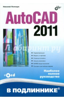 AutoCAD 2011(+ CD)