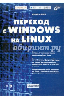 Переход с Windows на Linux. (+комплект)