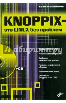 Knoppix - это Linux без проблем (+ CD)