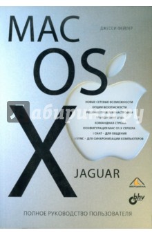 Mac OS X Jaguar. Полное руководство пользователя