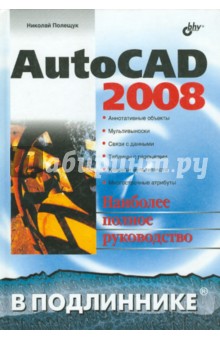 AutoCAD 2008