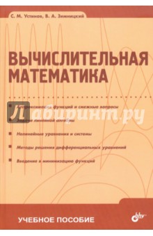 Вычислительная математика