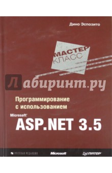 Программирование с использованием Microsoft ASP.Net 3.5