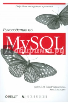 Руководство по MySQL