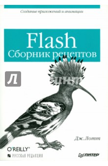 Flash. Сборник рецептов