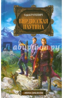 Вирдисская паутина