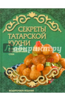 Секреты татарской кухни