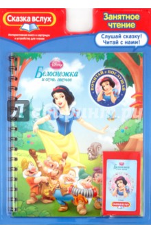 Белоснежка