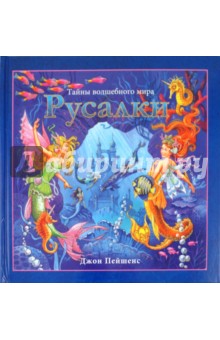 Русалки