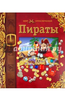 Пираты