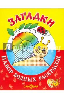 Загадки