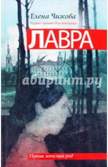 Лавра