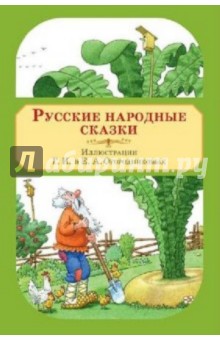 Русские народные сказки. Художники Г.И. Огородников и Е.А. Огородникова. Набор открыток