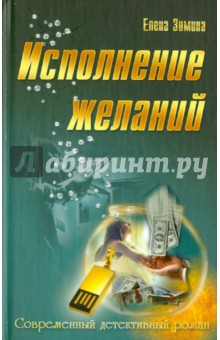 Исполнение желаний