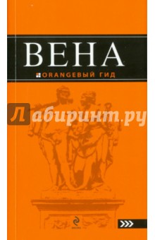 Вена