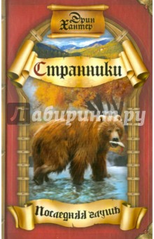 Последняя глушь