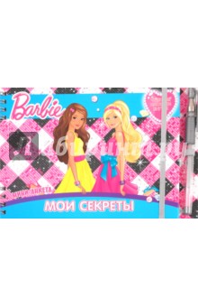 Мои секреты. Все обо мне и моих друзьях. Барби