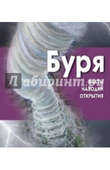 Буря (+CD)
