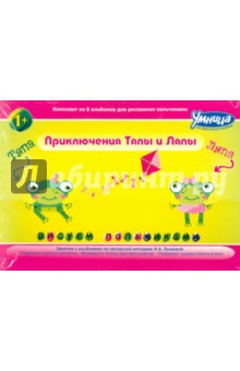 Приключения Тяпы и Ляпы. Комплект из 8 альбомов