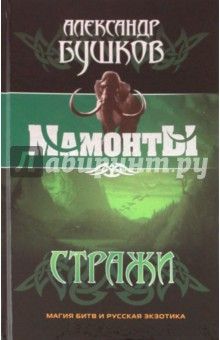 Стражи