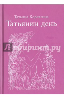 Татьянин день