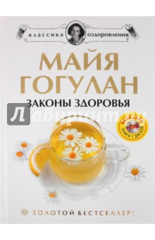 Законы здоровья (+DVD)