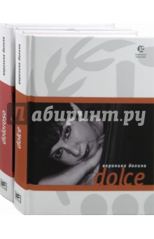 Dolce. Doloroso. В 2-х томах