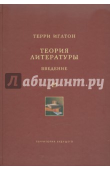 Теория литературы. Введение