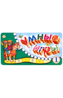 Веер. Умные игры-1