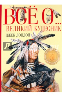 Великий кудесник