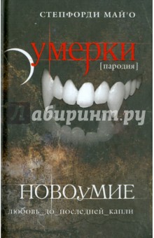 Новоумие