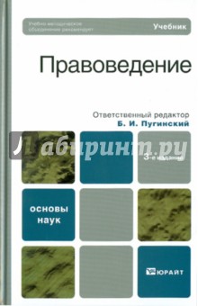 Правоведение