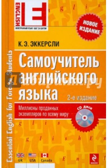 Самоучитель английского языка (+CD)