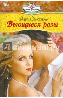 Вьющиеся розы
