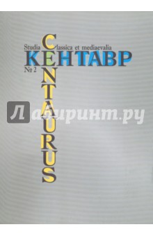 Кентавр №2