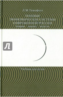 Теневые экономические системы современной России: теория - анализ - модели