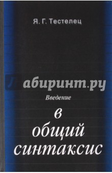 Введение в общий синтаксис