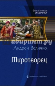 Миротворец