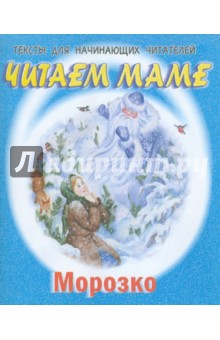 Морозко