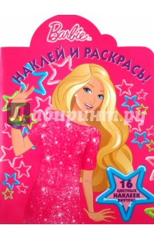 Наклей и раскрась "Барби" (№ 1121)