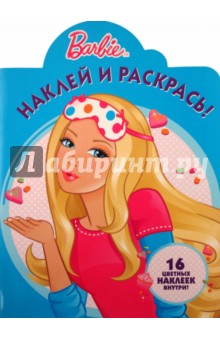Наклей и раскрась "Барби" (№ 1122)