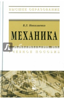 Механика