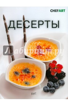 Десерты