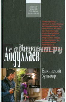 Бакинский бульвар