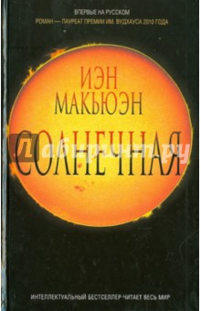 Солнечная