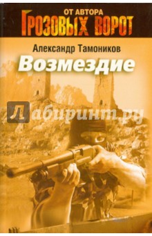 Возмездие