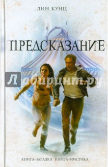 Предсказание
